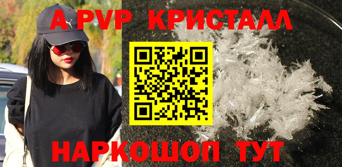 A PVP крисы CK Асбест