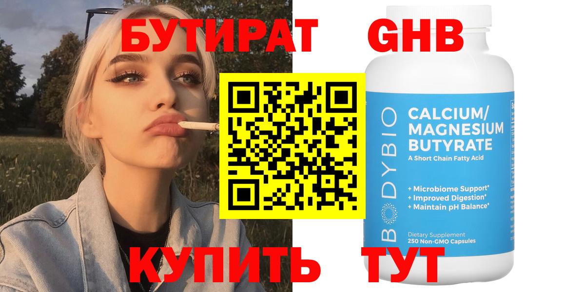 Бутират Butirat Асбест