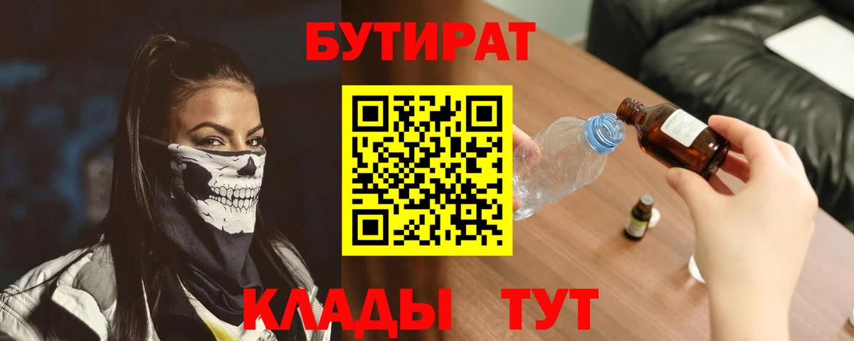 Бутират жидкий экстази  Вход с VPN  БУТИРАТ  Асбест 