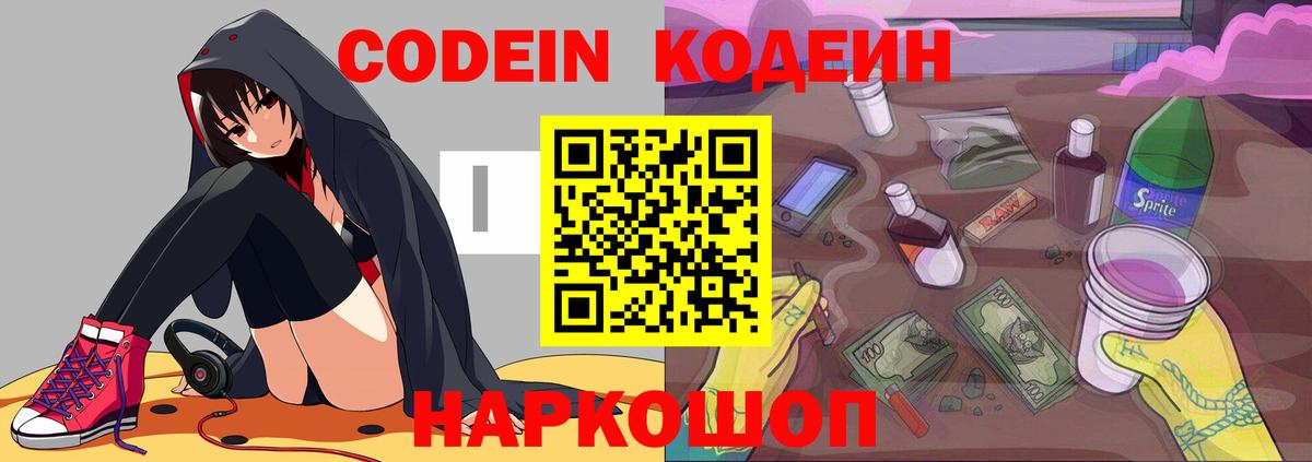 Кодеиновый сироп Lean напиток Lean (лин) Асбест