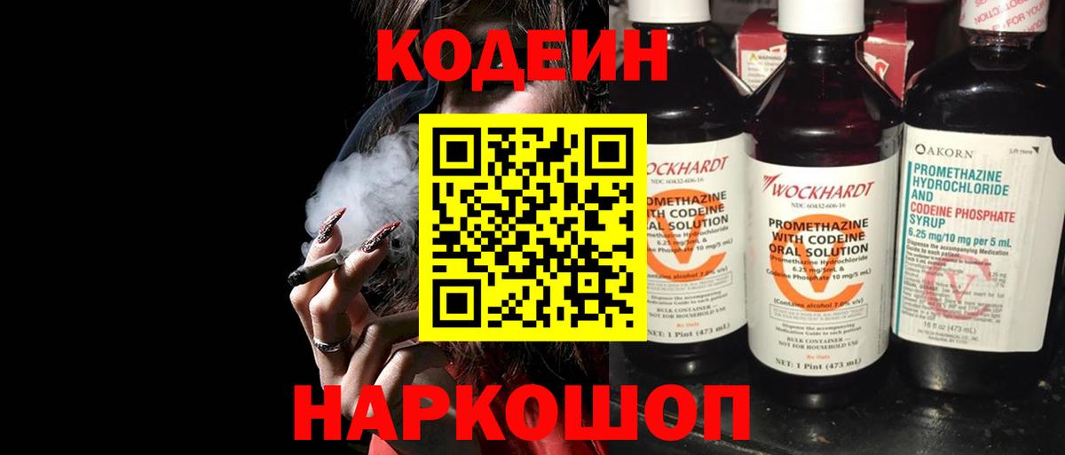 Кодеин напиток Lean (лин)  Codein Purple Drank  Асбест  Вход с VPN 