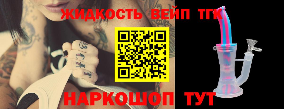 ТГК вейп Асбест